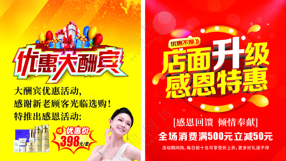 店面升级吊旗