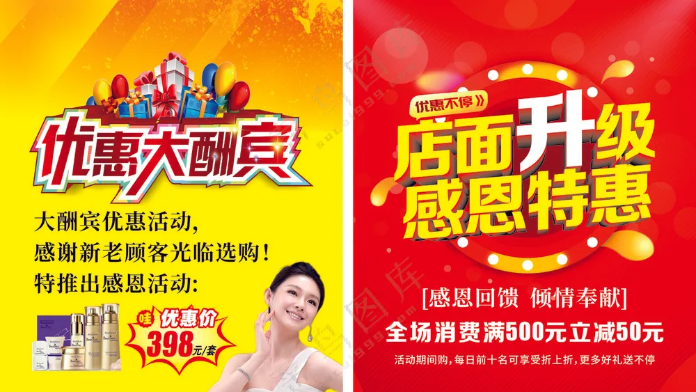 店面升级吊旗