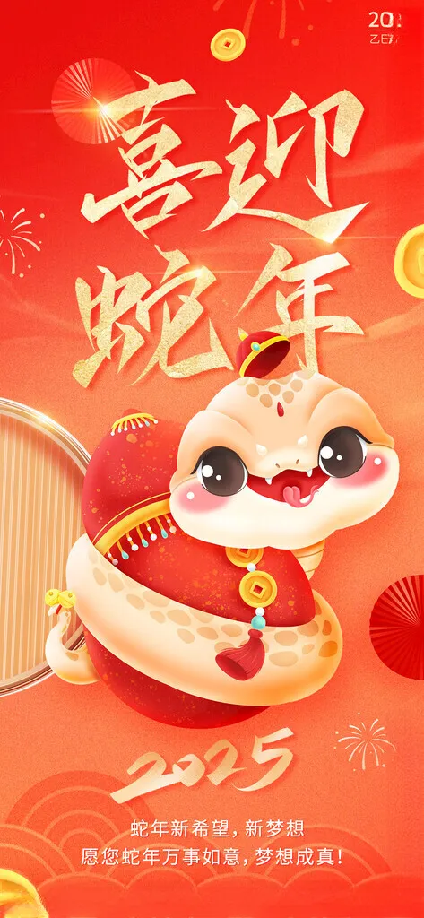 蛇年海报蛇年封面卡通小蛇