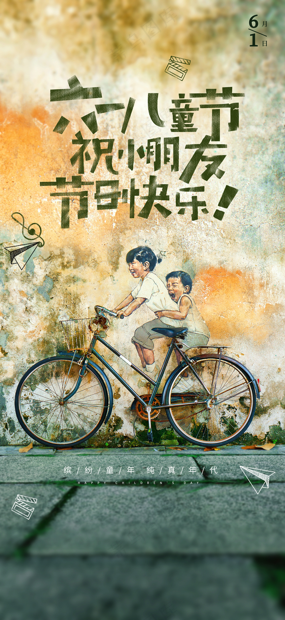 创意儿童节快乐海报