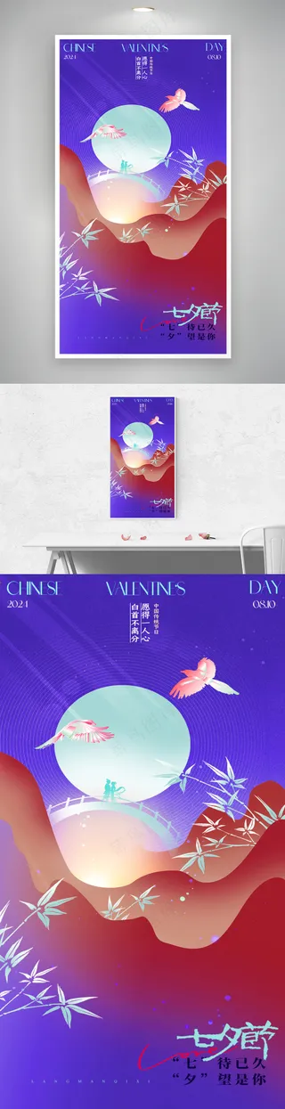 七夕简约新中式创意海报