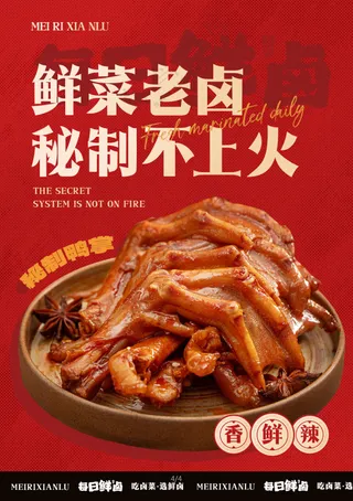 热卤鸭货鸭掌海报画面