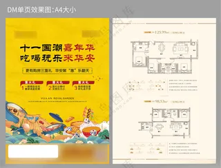 国潮美食节DM单页美食节设计