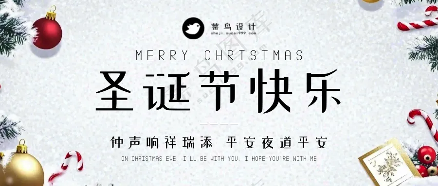 圣诞节快乐公众号首图