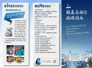 银基宣传三折页