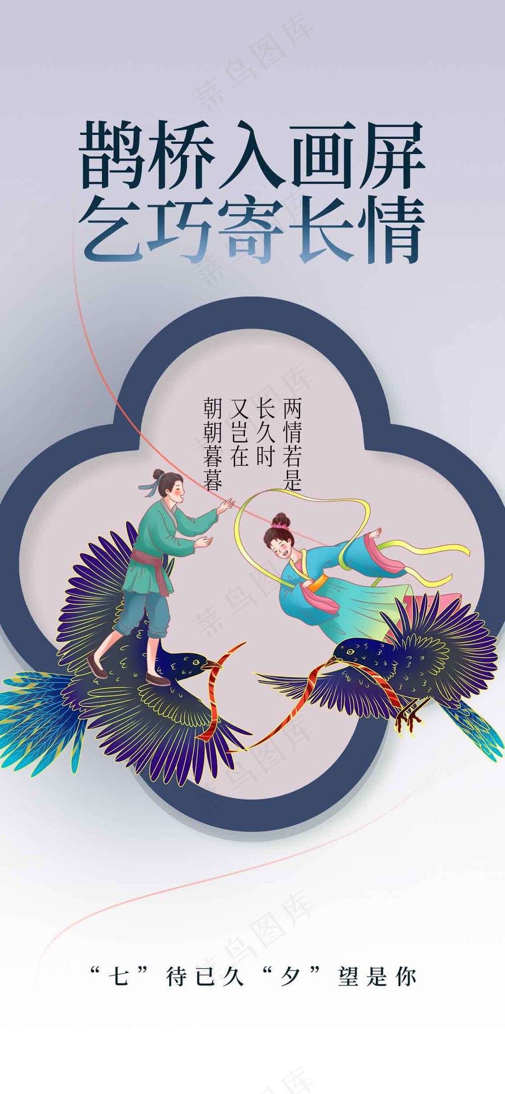 七夕情人节节日活动海报