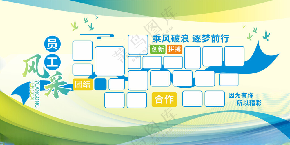 员工风采照片墙文化墙团建活动