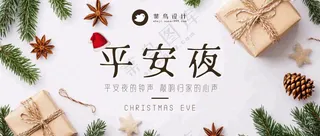 平安夜公众号首图