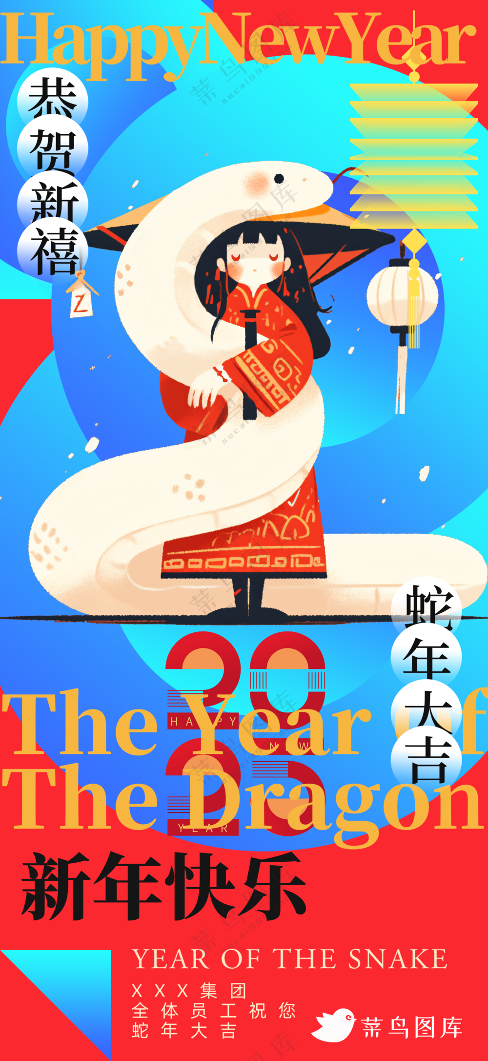 新年海报春节海报2025蛇年海报新春海报2025海报蛇年大吉