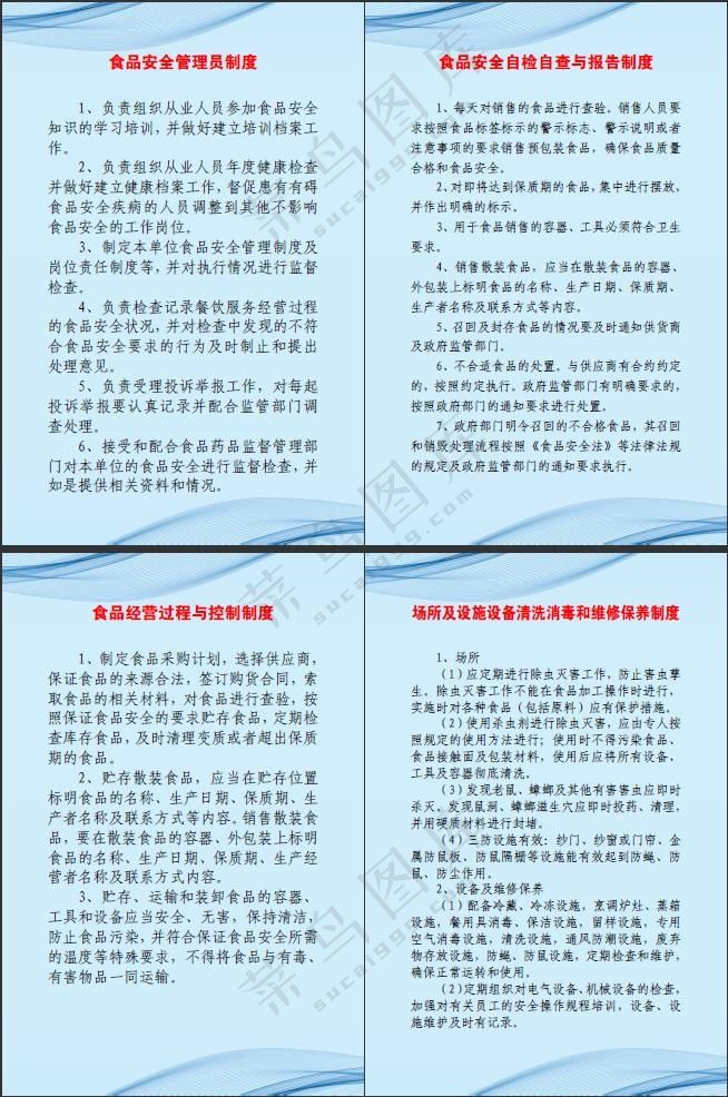 食品安全的管理