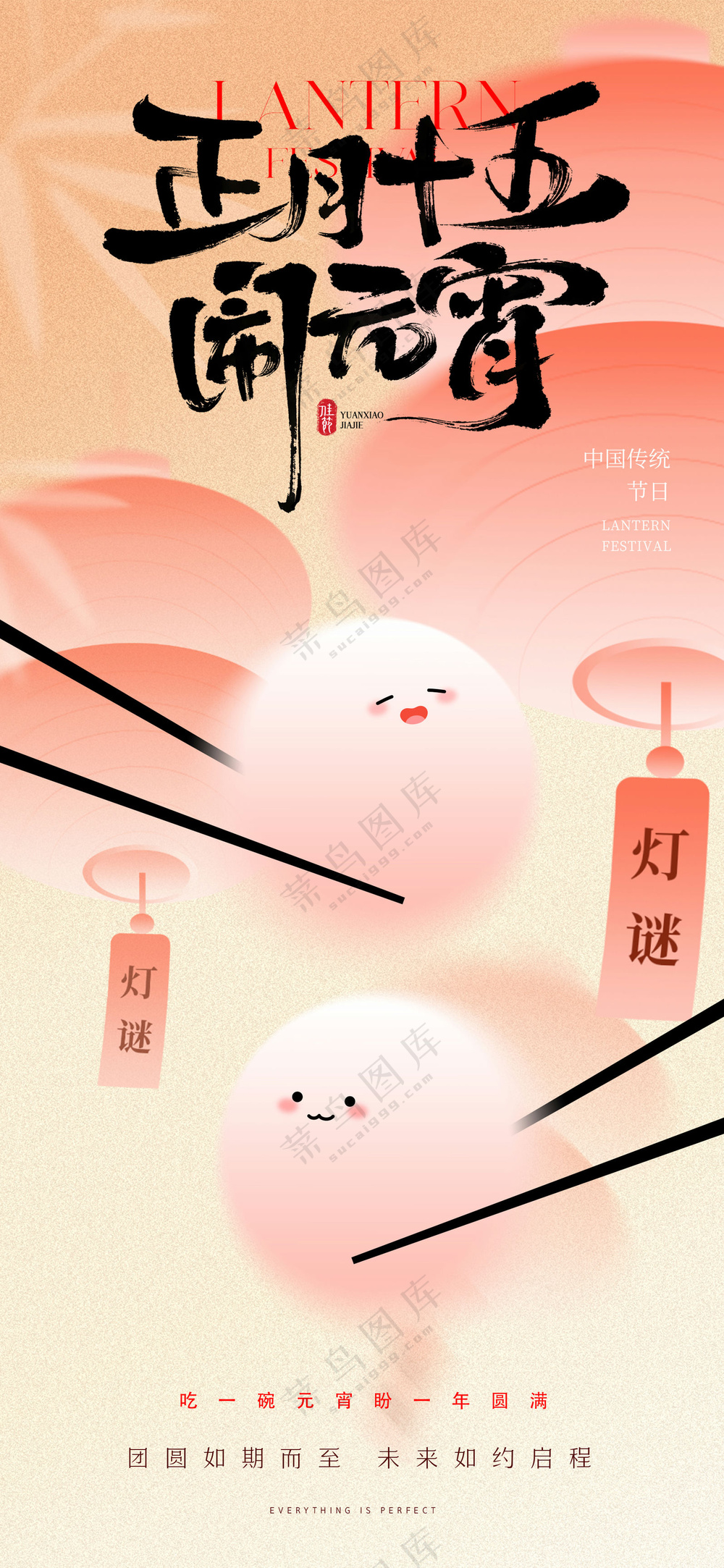 元宵节海报模板PSD素材-14