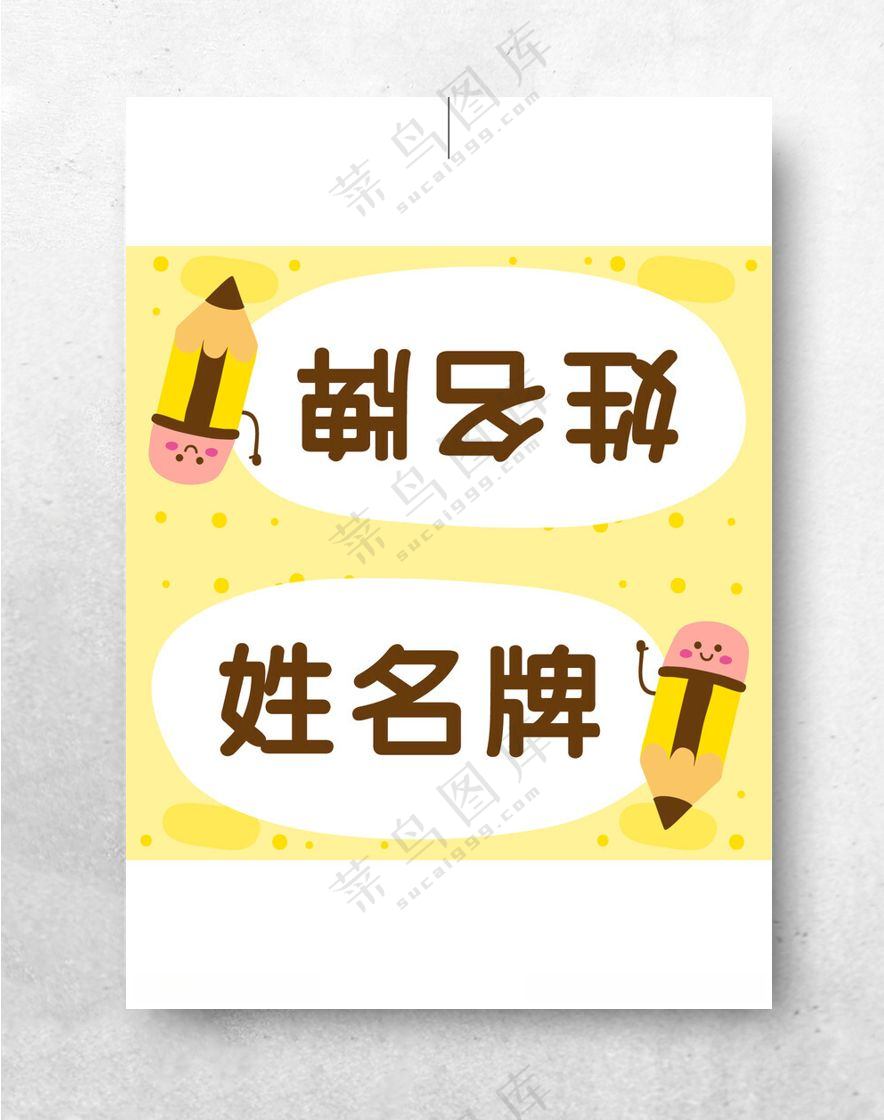 姓名牌嘉宾席设计