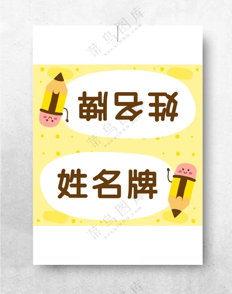 姓名牌嘉宾席设计