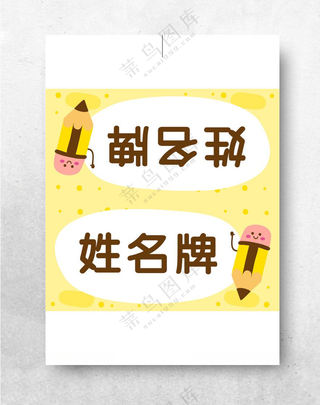 姓名牌嘉宾席设计