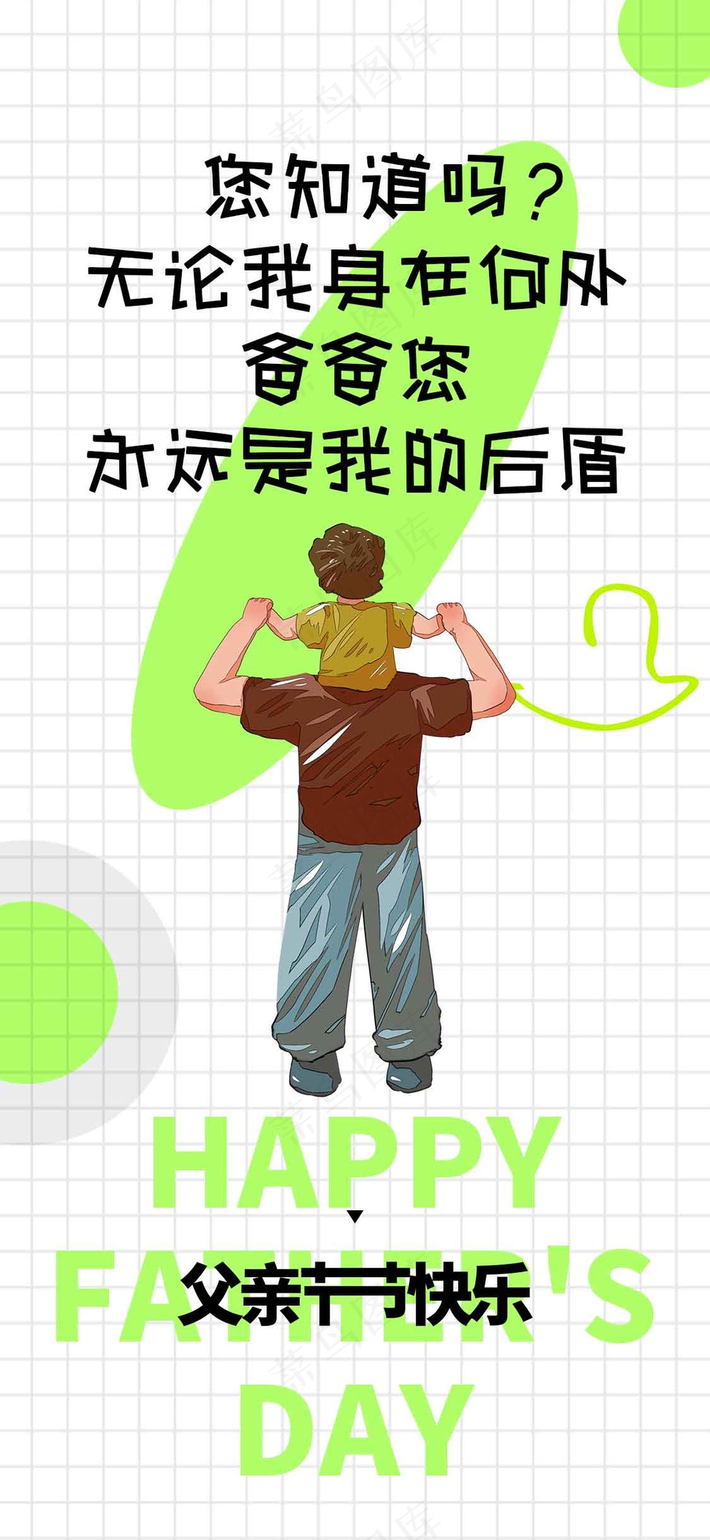 父亲节节日活动宣传海报