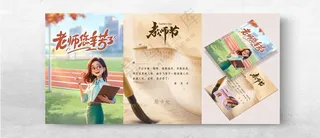 教师节教师节晚会教师节彩页海报