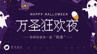 万圣节狂欢夜横版海报