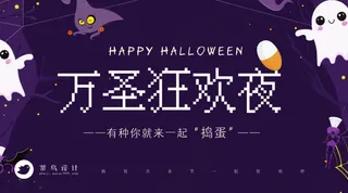 万圣节狂欢夜横版海报