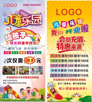 儿童乐园展架