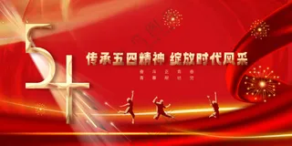 武器青年节社会公益展板