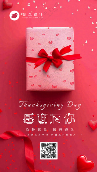 感恩节感谢有你手机海报