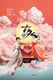 人物插画七夕节日传统活动海报