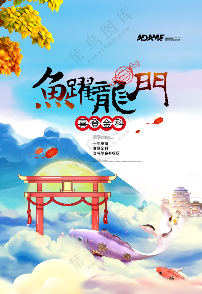 鲤鱼跳龙门创意框海报