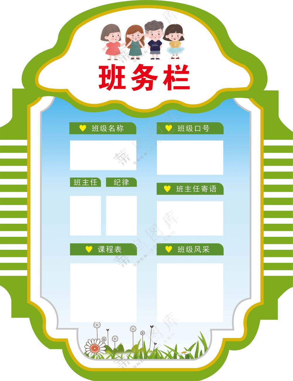 班务栏海报