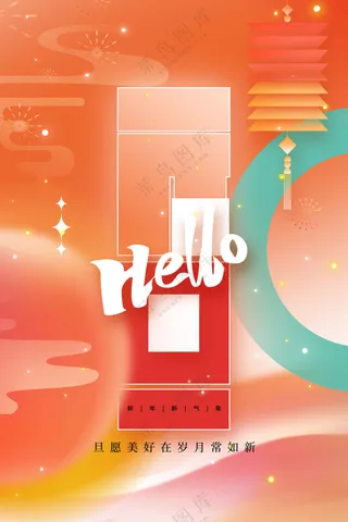 红色元旦节日活动海报