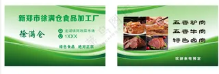 牛肉店名片