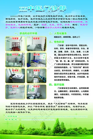 中医门诊介绍展板海报中医门诊简介100DPI