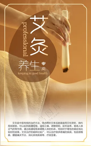 艾灸养生spa国内广告设计海报