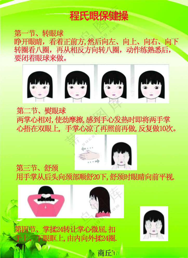 程氏眼保健操教育广告设计