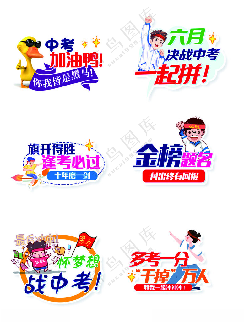 中考手举牌 高考举牌 考试标语中考拍照牌子设计