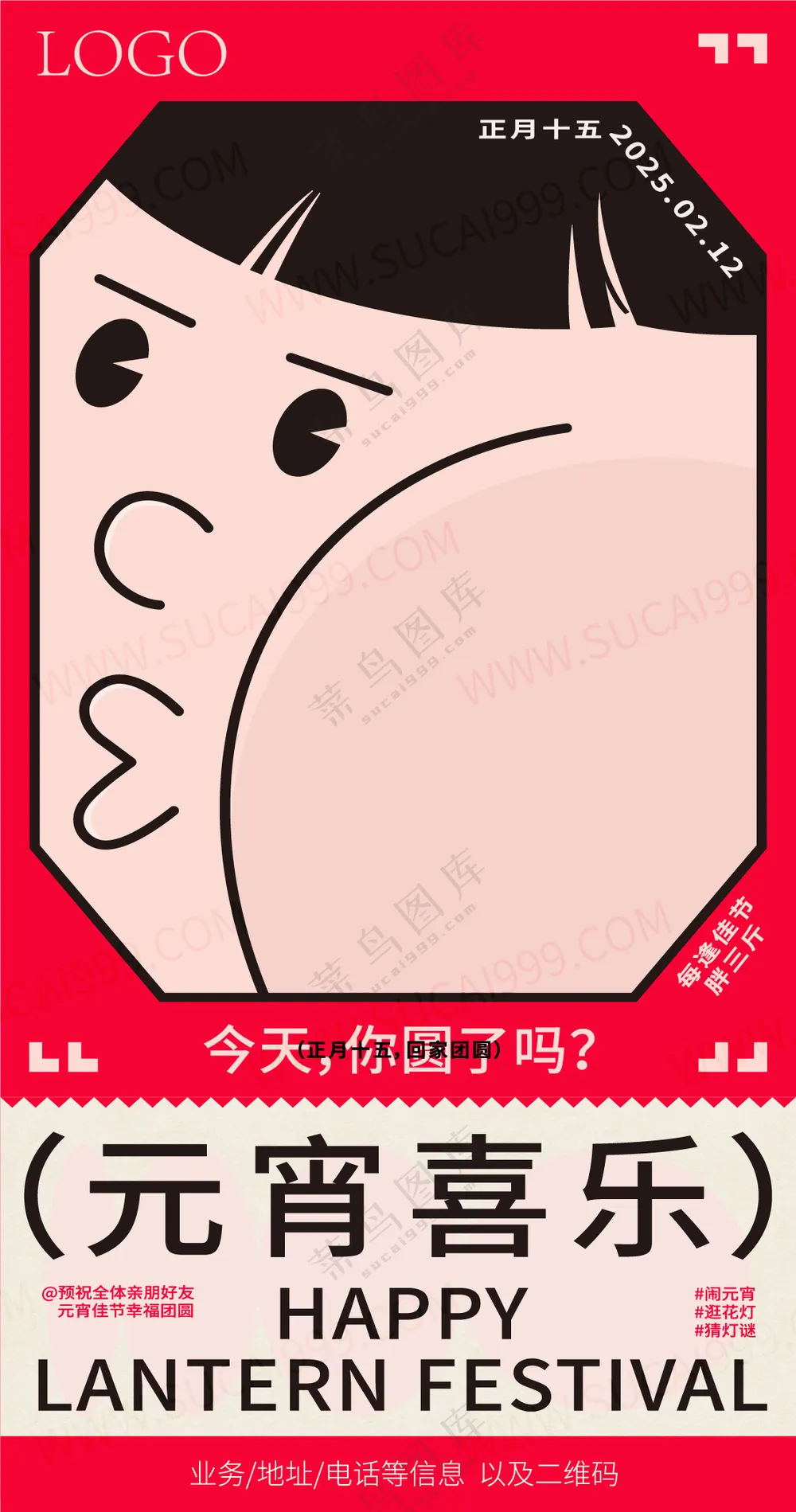 公司元宵红色创意海报