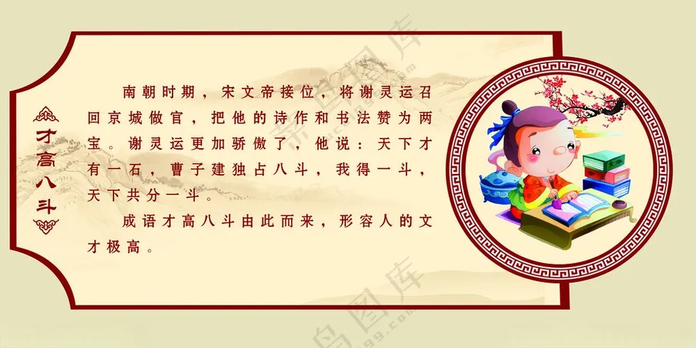 才高八斗造型典故