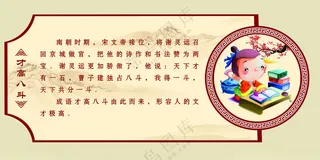 才高八斗造型典故