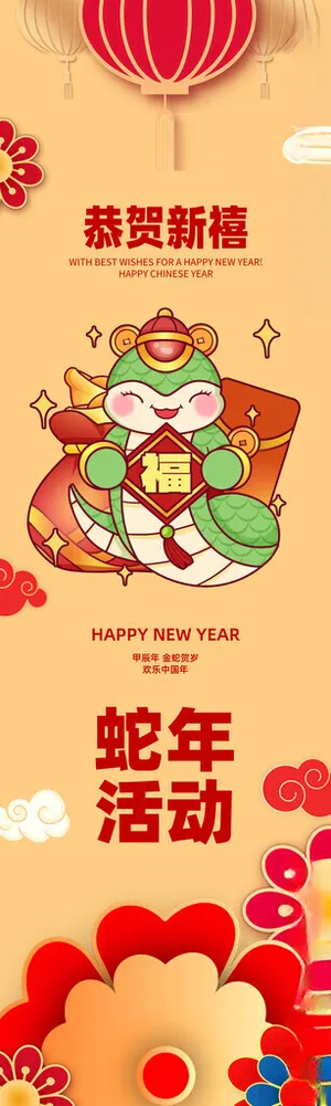 2025春节新年蛇年商场展架 2025蛇年展板PSD分层素材海报