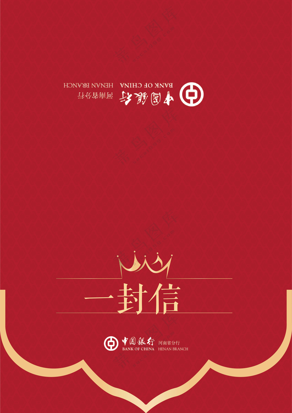 红色简约信封