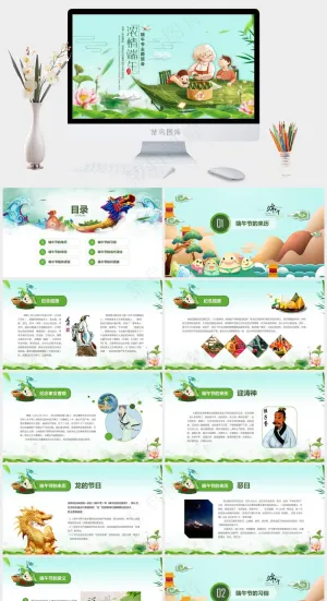 创意绿色中国风端午节PPT预览图