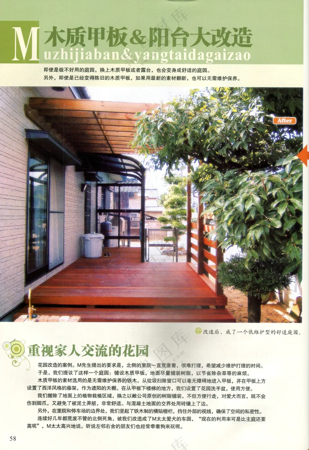 美丽创意庭院设计 