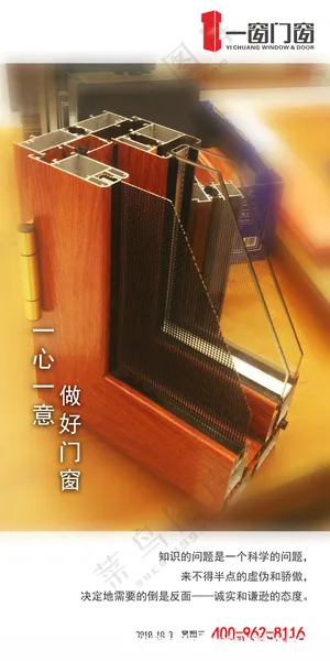 日签早安日签门窗推广海报