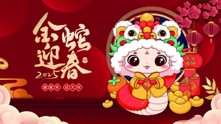 蛇年展板蛇2025蛇年海报