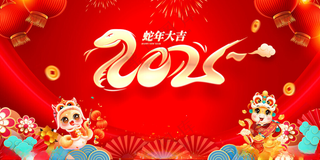 2025蛇年蛇年快乐蛇年新年海报