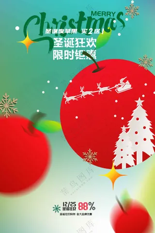 圣诞节节日活动海报