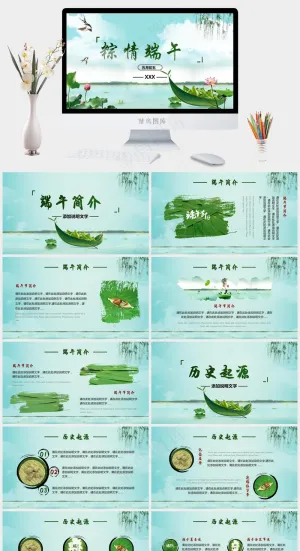 大气中国传统节日端午节PPT预览图