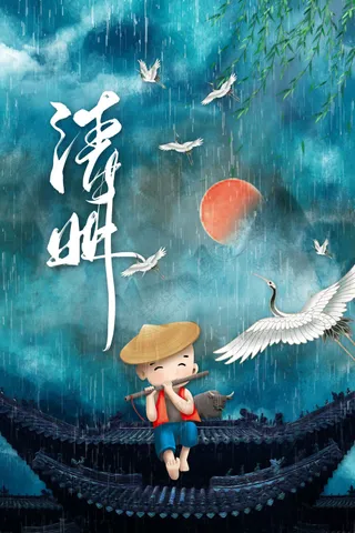 清明节节日活动传统宣传海报