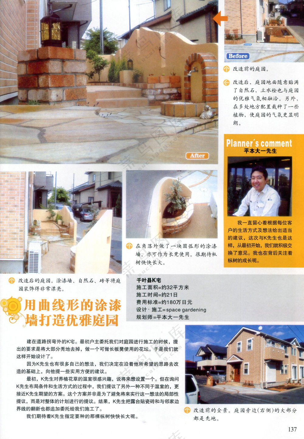 创意庭院石子路