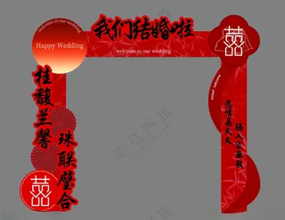 结婚红色拱门我们结婚啦我们结婚啦婚庆拱门
