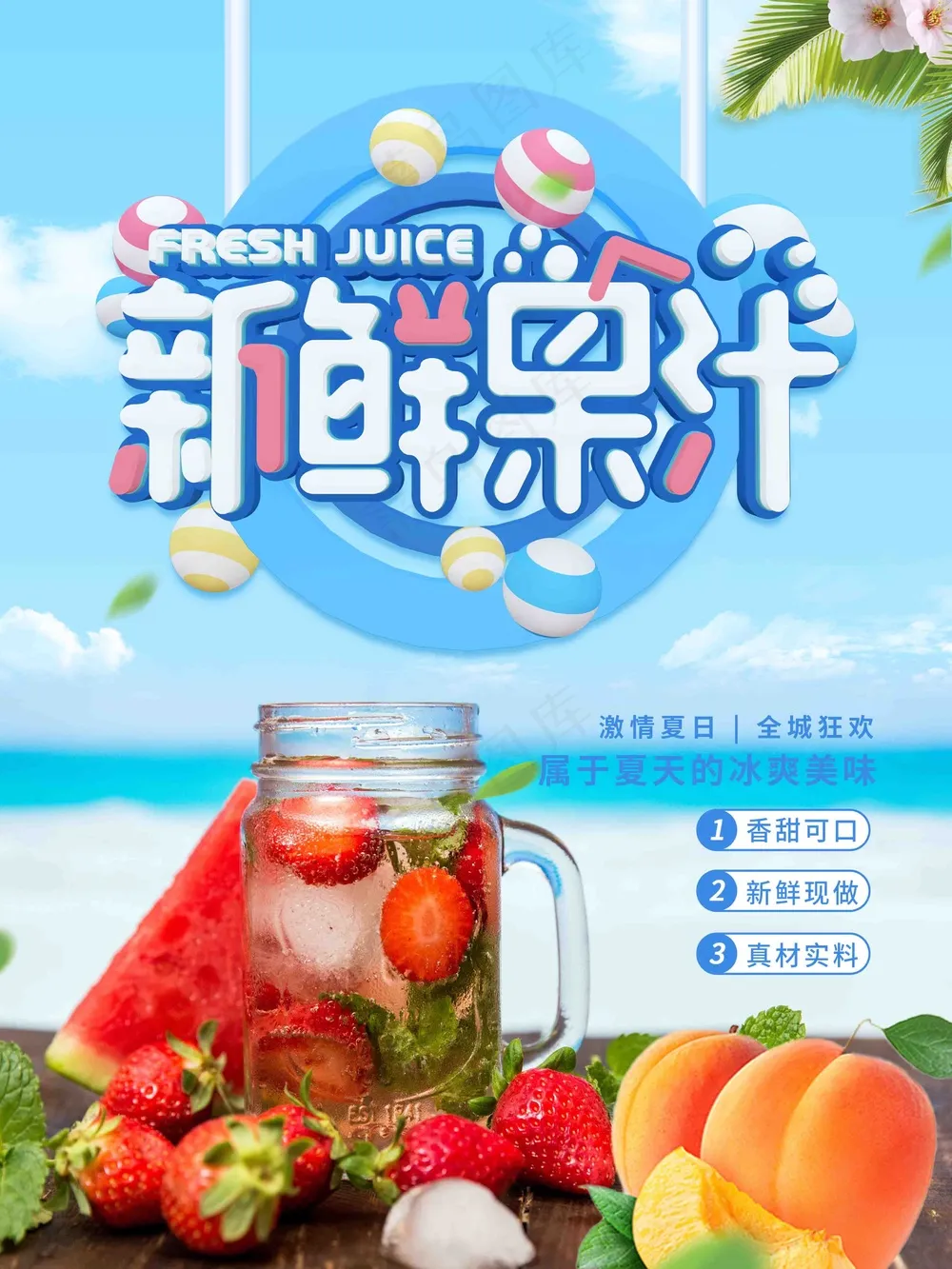 夏天草莓黄桃新鲜果汁海报
